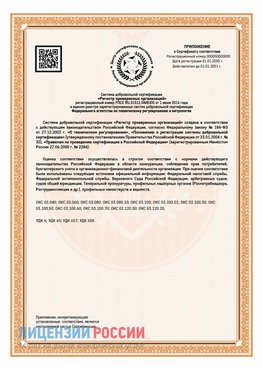 Приложение СТО 03.080.02033720.1-2020 (Образец) Березовка Сертификат СТО 03.080.02033720.1-2020